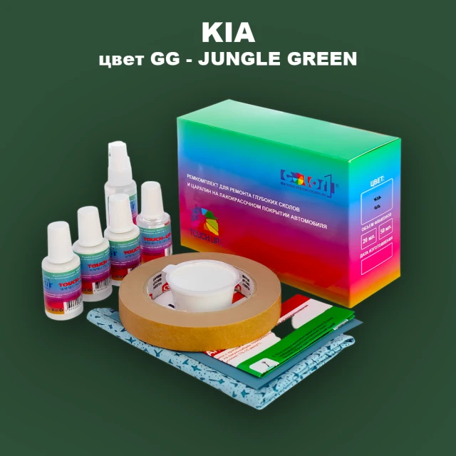 Ремкомплект для ремонта глубоких сколов и царапин KIA, цвет GG - GRASS GREEN