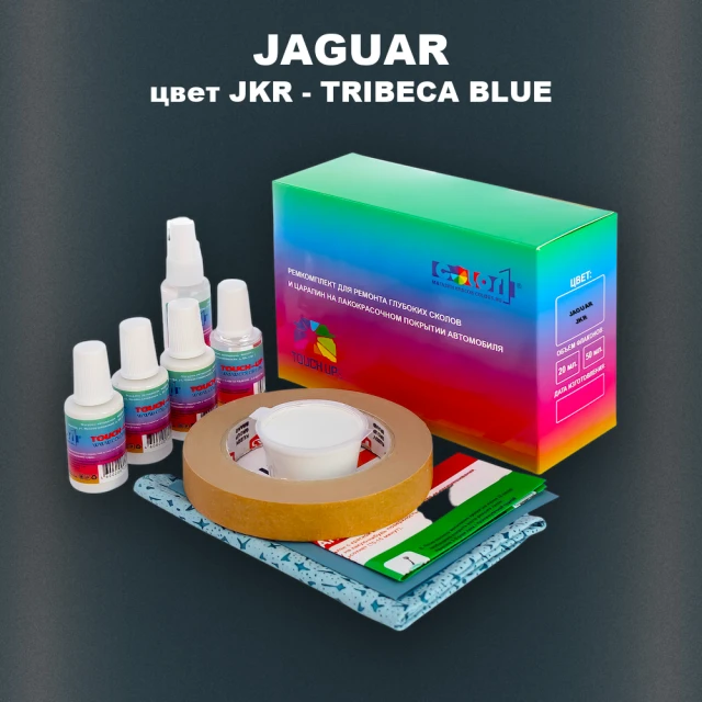 Ремкомплект для ремонта глубоких сколов и царапин JAGUAR, цвет JKR - TRIBECA BLUE