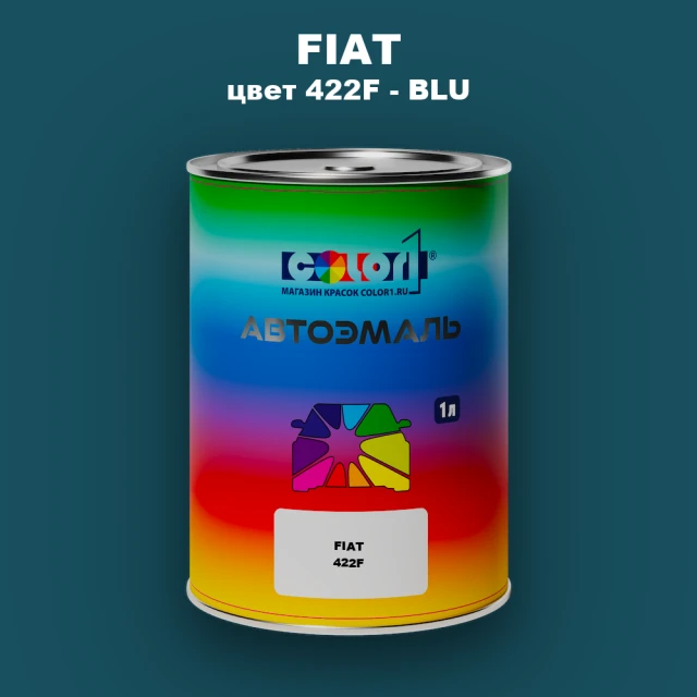 Автомобильная краска FIAT, цвет 422F - BLU