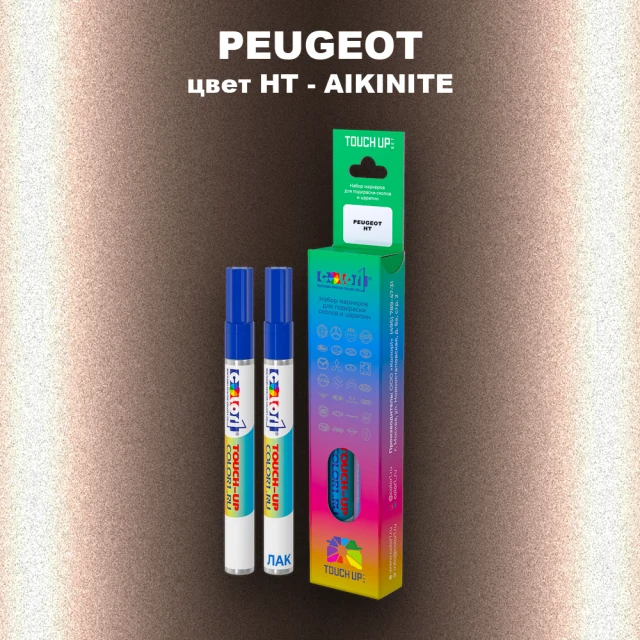 Маркер с краской PEUGEOT, цвет HT - AIKINITE