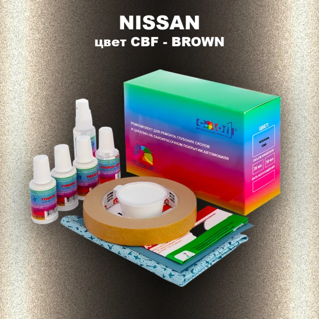 Ремкомплект для ремонта глубоких сколов и царапин NISSAN, цвет CBF - BROWN