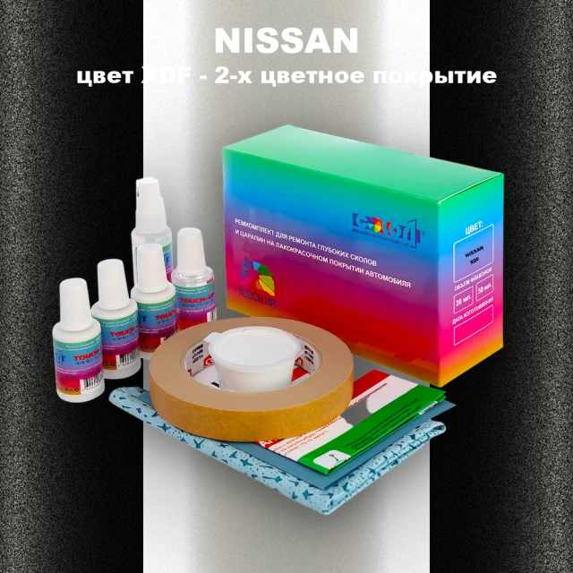 Ремкомплект для ремонта глубоких сколов и царапин NISSAN, цвет XDF - 2-х цветное покрытие