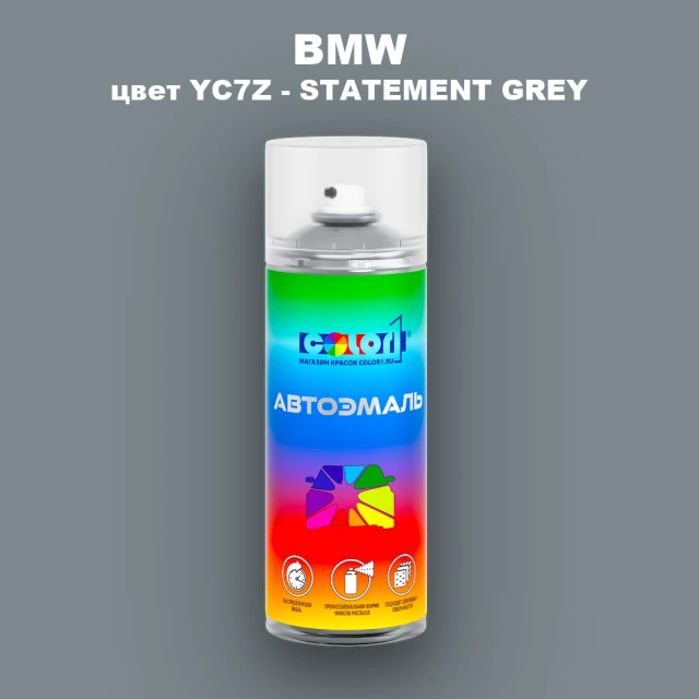 Аэрозольная краска BMW, цвет YC7Z - STATEMENT GREY