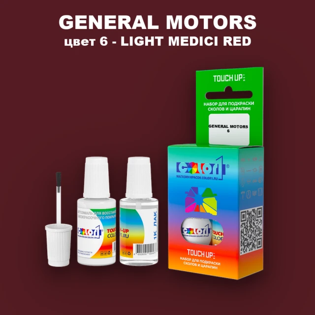 Краска для сколов во флаконе с кисточкой GM, цвет  6 - LIGHTMEDICIRED