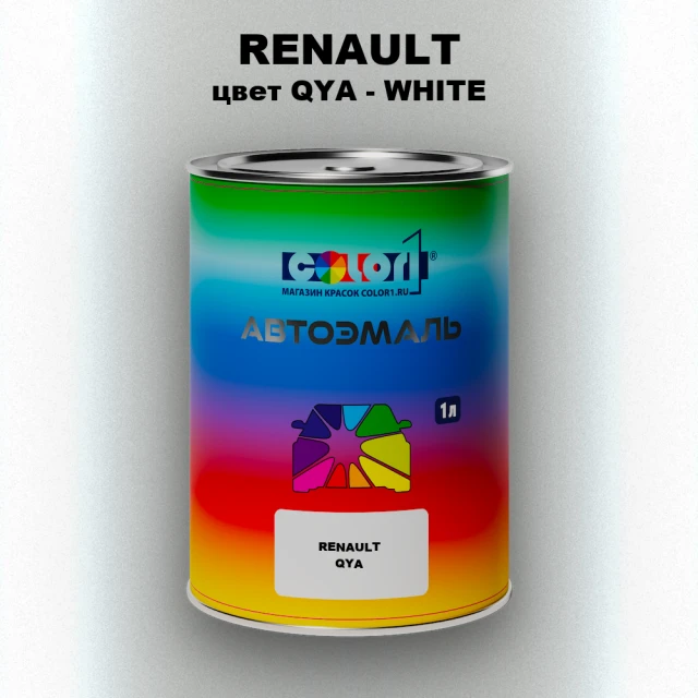 Автомобильная краска RENAULT, цвет QYA - WHITE