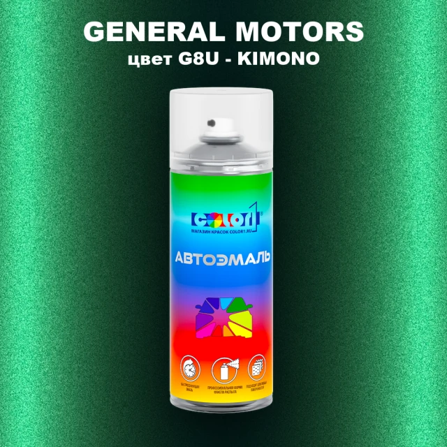 Аэрозольная краска GM цвет GM - G8U - KIMONO