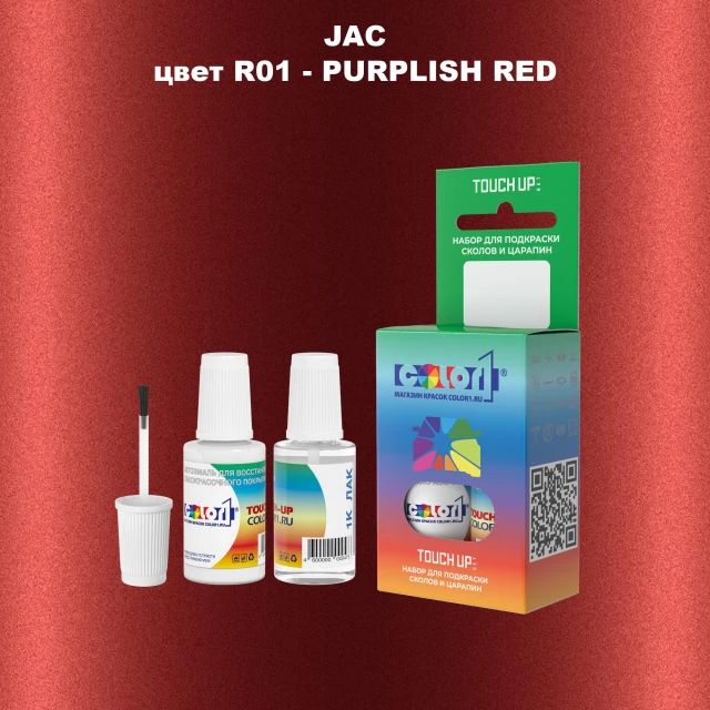 Краска для сколов во флаконе с кисточкой JAC, цвет R01 - PURPLISH RED