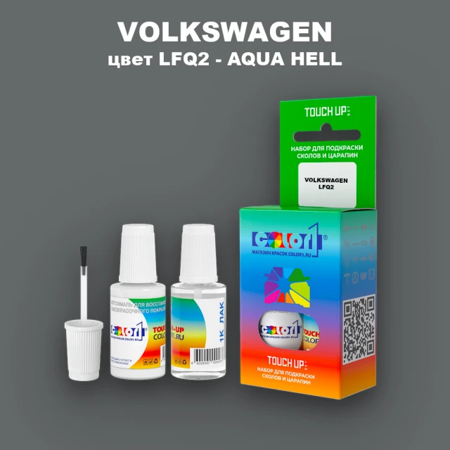 Краска для сколов во флаконе с кисточкой VOLKSWAGEN, цвет LFQ2 - AQUA HELL