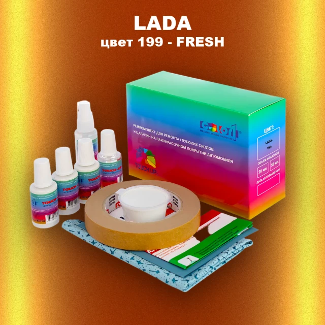Ремкомплект для ремонта глубоких сколов и царапин LADA, цвет 199 - FRESH