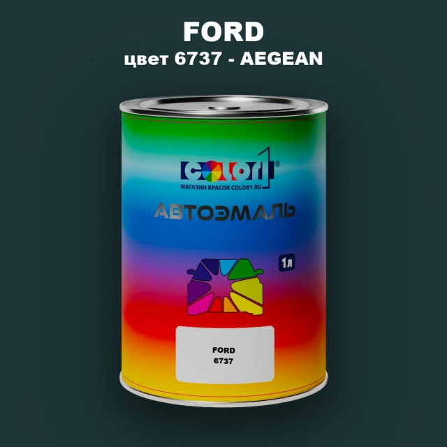 Автомобильная краска FORD, цвет 6737 - AEGEAN