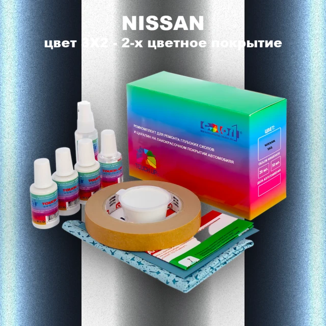 Ремкомплект для ремонта глубоких сколов и царапин NISSAN, цвет 3X2 - 2-х цветное покрытие