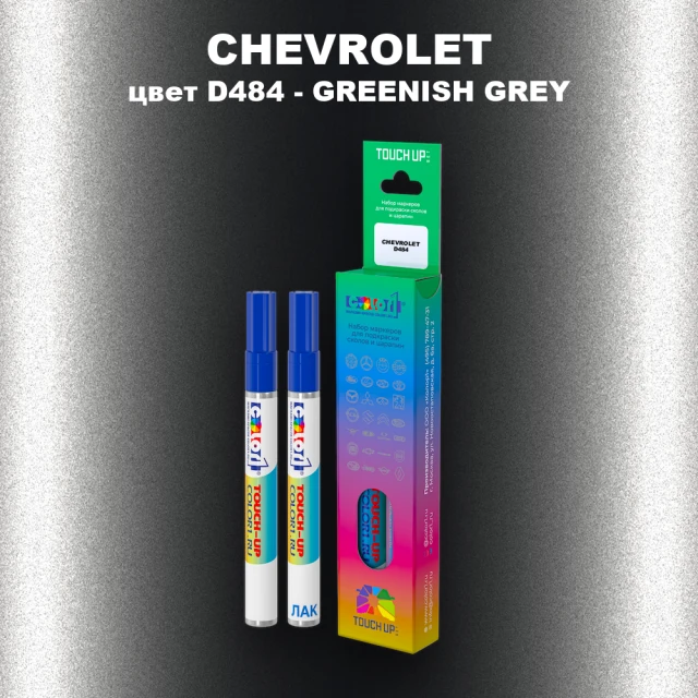 Маркер с краской CHEVROLET, цвет D484 - GREENISH GREY