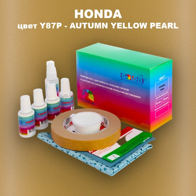 Ремкомплект для ремонта глубоких сколов и царапин HONDA, цвет Y87P - AUTUMN YELLOW PEARL