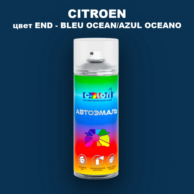 Аэрозольная краска CITROEN, цвет END - BLEU OCEAN/AZUL OCEANO