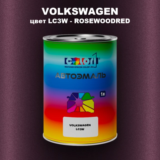 Автомобильная краска VOLKSWAGEN, цвет LC3W - ROSEWOODRED