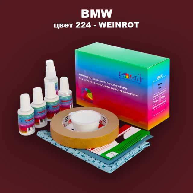 Ремкомплект для ремонта глубоких сколов и царапин BMW, цвет 224 - WEINROT