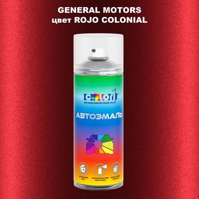 Аэрозольная краска GM цвет GM - ROJOCOLONIAL