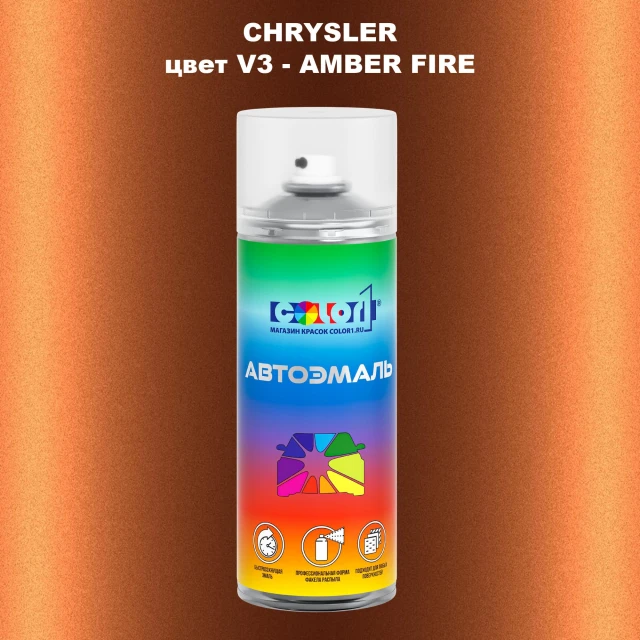Аэрозольная краска CHRYSLER, цвет V3 - AMBER FIRE