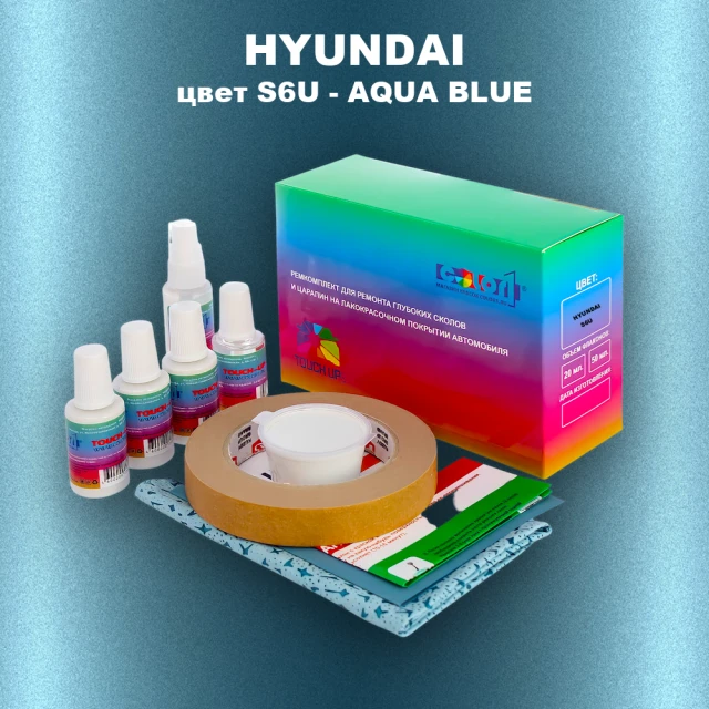 Ремкомплект для ремонта глубоких сколов и царапин HYUNDAI, цвет S6U - AQUA BLUE