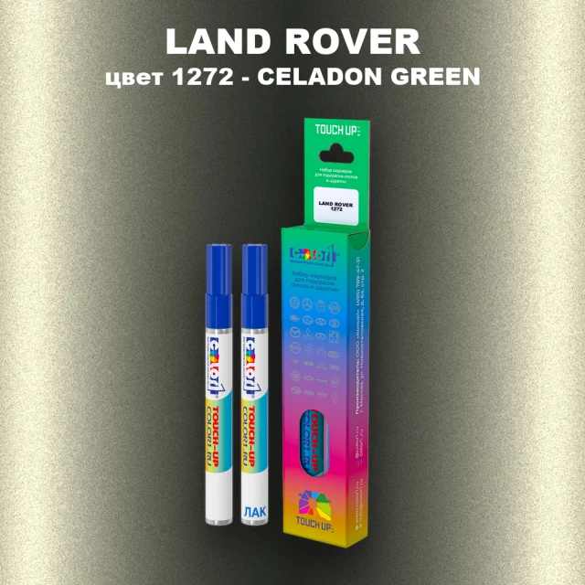 Маркер с краской LAND ROVER, цвет 1272 - CELADON GREEN