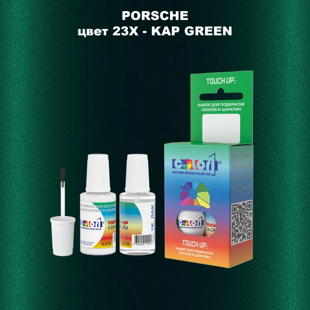 Краска для сколов во флаконе с кисточкой PORSCHE, цвет 23X - KAP GREEN