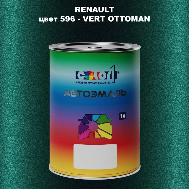Автомобильная краска RENAULT, цвет 596 - VERT OTTOMAN