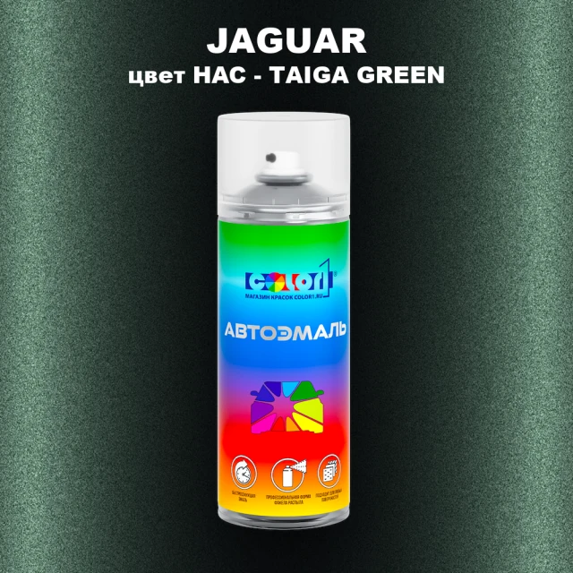 Аэрозольная краска JAGUAR, цвет HAC - TAIGA GREEN