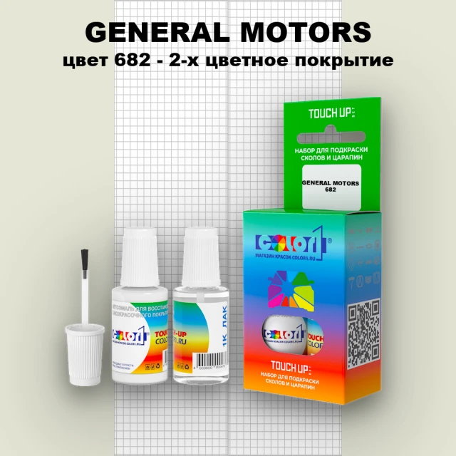 Краска для сколов во флаконе с кисточкой GENERAL MOTORS, цвет 682 - 2-х цветное покрытие
