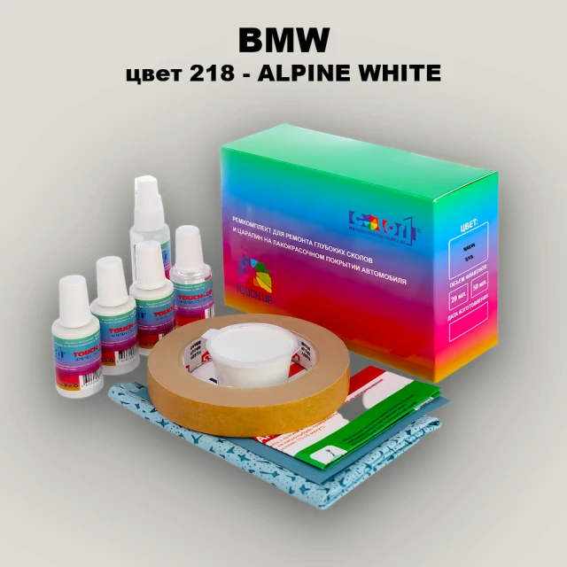 Ремкомплект для ремонта глубоких сколов и царапин BMW, цвет 218 - ALPINE WHITE