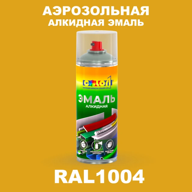 Аэрозольная алкидная эмаль, спрей 400мл, цвет RAL 1004 Желто-золотой