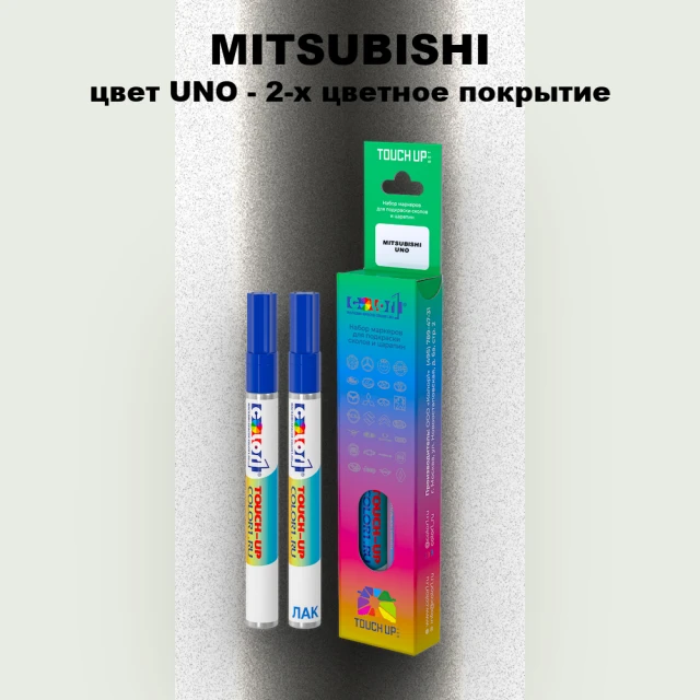 Карандаш-маркер с краской MITSUBISHI, цвет UNO - 2-х цветное покрытие