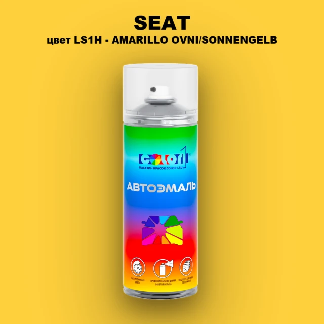 Аэрозольная краска SEAT, цвет LS1H - AMARILLO OVNI/SONNENGELB