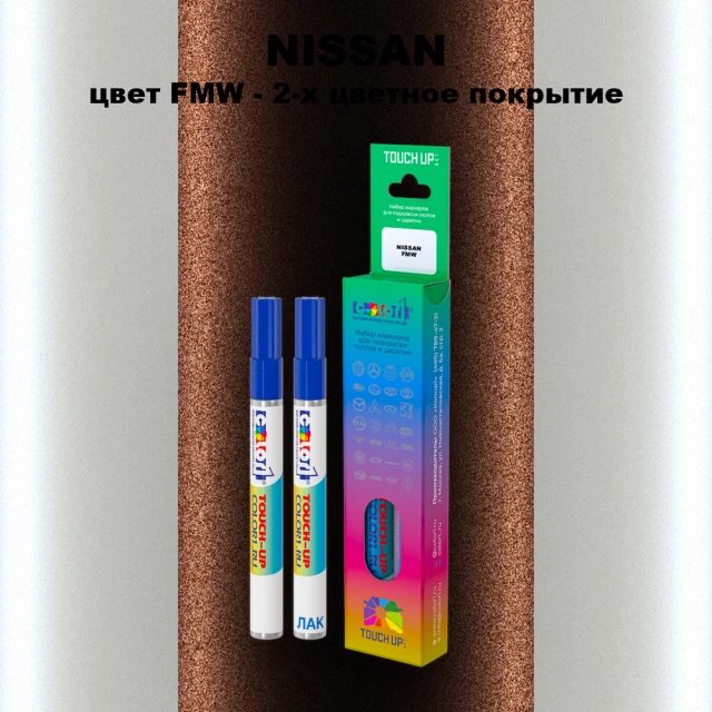 Маркер с краской NISSAN, цвет FMW - 2-х цветное покрытие