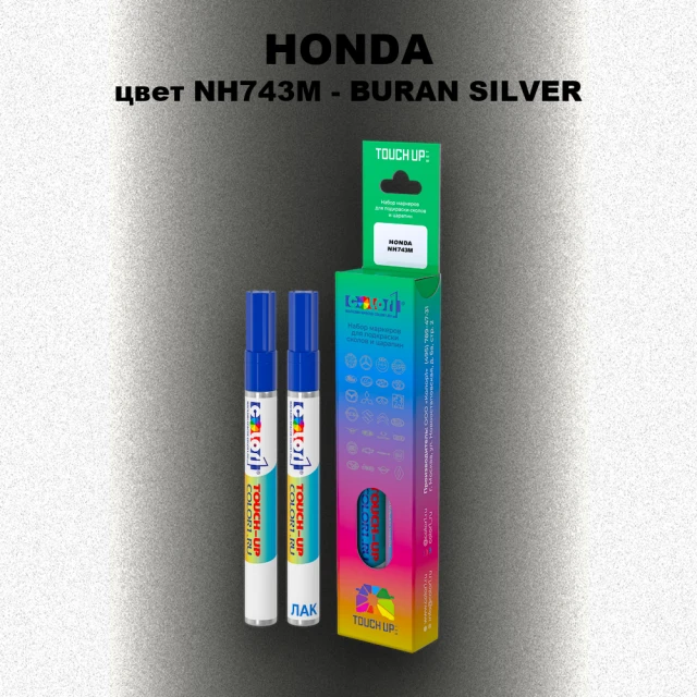 Маркер с краской HONDA, цвет NH743M - BURAN SILVER