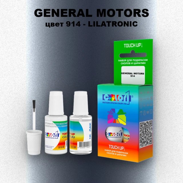 Краска для сколов во флаконе с кисточкой GM, цвет  914 - LILATRONIC