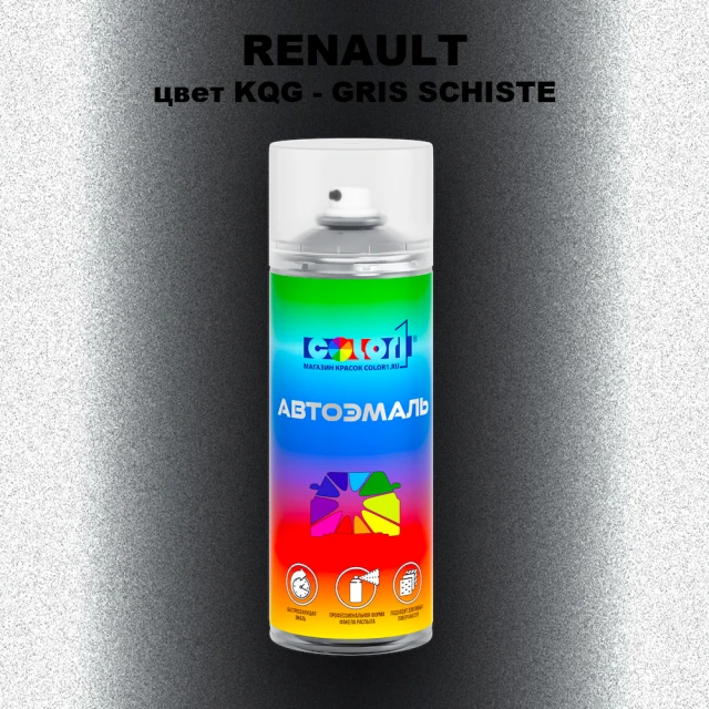 Аэрозольная краска RENAULT, цвет KQG - GRIS SCHISTE