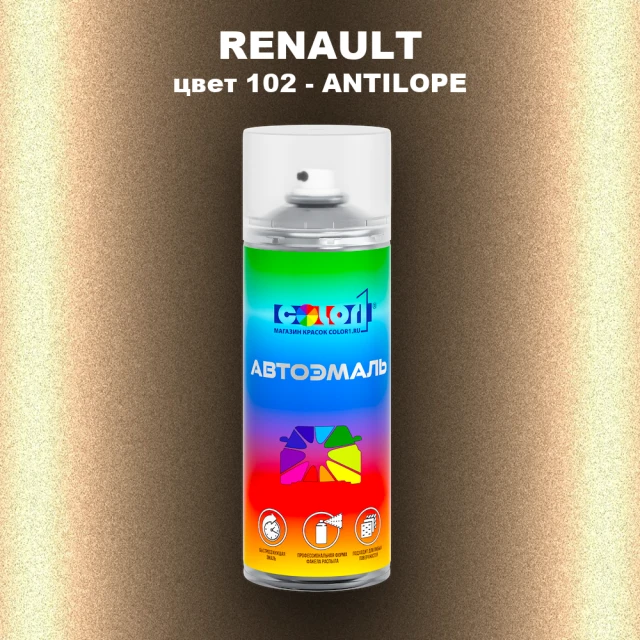 Аэрозольная краска RENAULT, цвет 102 - ANTILOPE