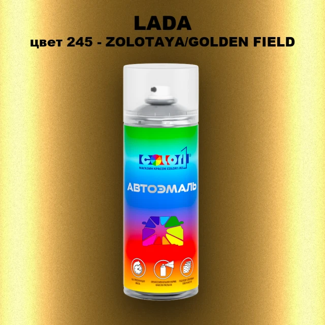 Аэрозольная краска LADA, цвет 245 - ZOLOTAYA/GOLDEN FIELD