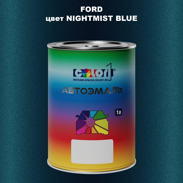 Автомобильная краска FORD, цвет - NIGHTMIST BLUE