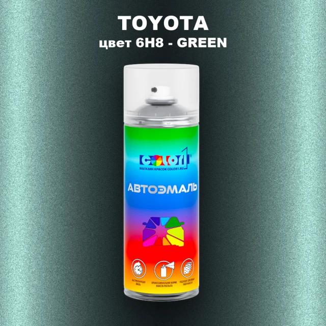 Аэрозольная краска TOYOTA, цвет 6H8 - GREEN