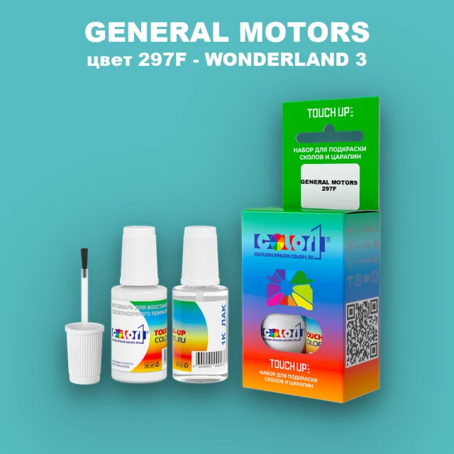 Краска для сколов во флаконе с кисточкой GENERAL MOTORS, цвет 297F - WONDERLAND 3