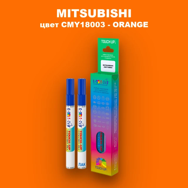 Карандаш-маркер с краской MITSUBISHI, цвет CMY18003 - ORANGE