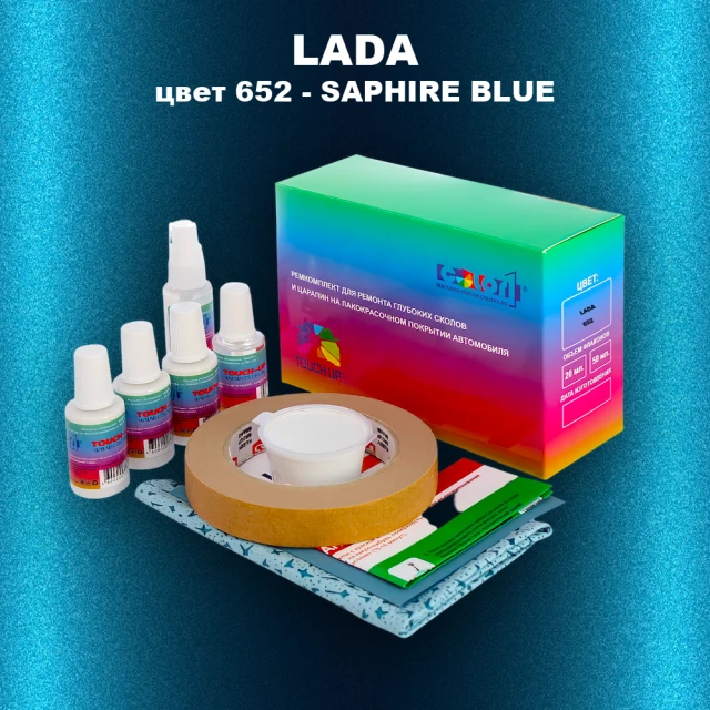 Ремкомплект для ремонта глубоких сколов и царапин LADA, цвет 652 - SAPHIRE BLUE