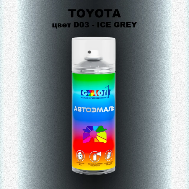 Аэрозольная краска TOYOTA, цвет D03 - ICE GREY