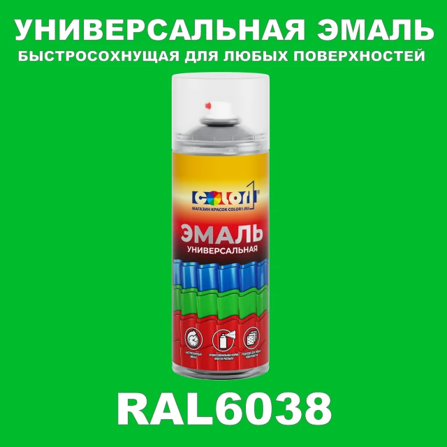 RAL 6038 универсальная аэрозольная краска, спрей 400мл
