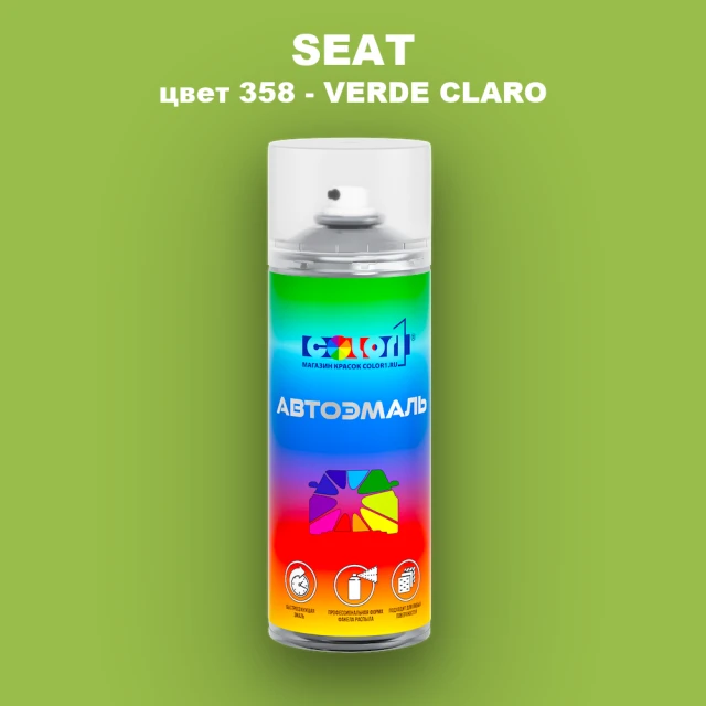 Аэрозольная краска SEAT, цвет 358 - VERDE CLARO