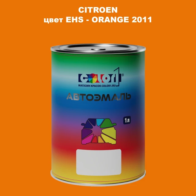 Автомобильная краска CITROEN, цвет EHS - ORANGE 2011