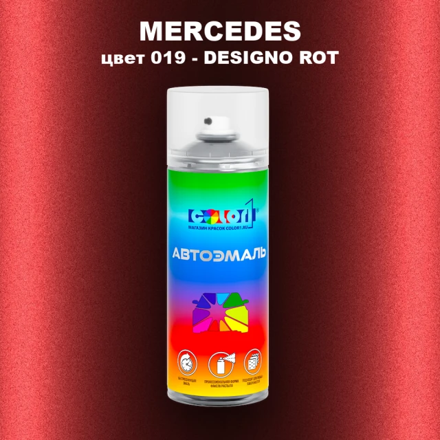 Аэрозольная краска MERCEDES, цвет 19 - DESIGNO ROT