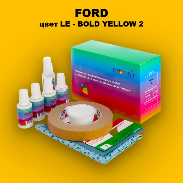 Ремкомплект для ремонта глубоких сколов и царапин FORD, цвет LE - BOLD YELLOW 2