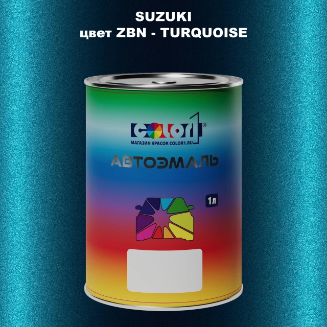Автомобильная краска SUZUKI, цвет ZBN - TURQUOISE